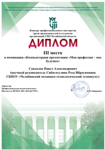 Результаты конкурса профессионального мастерства